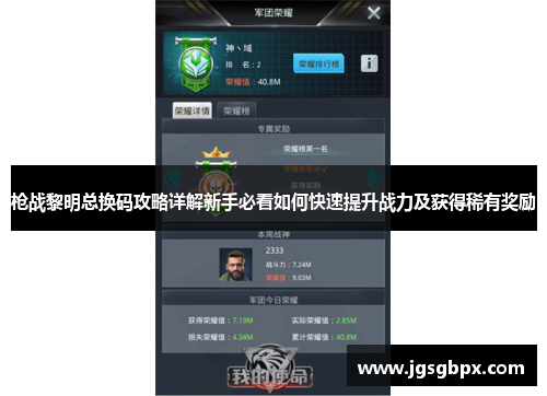 枪战黎明总换码攻略详解新手必看如何快速提升战力及获得稀有奖励