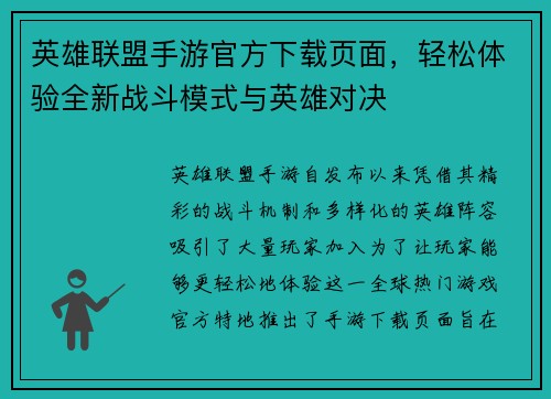 英雄联盟手游官方下载页面,轻松体验全新战斗模式与英雄对决